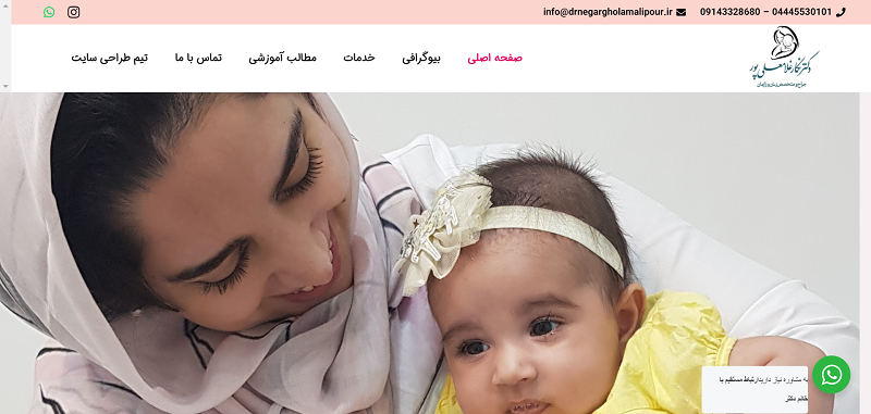 طراحی سایت متخصص زنان | دکتر نگار غلامعلی پور | متخصص زنان تکاب