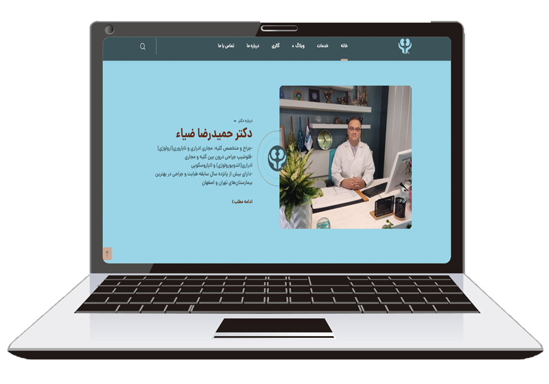طراحی سایت پزشکی اصفهان