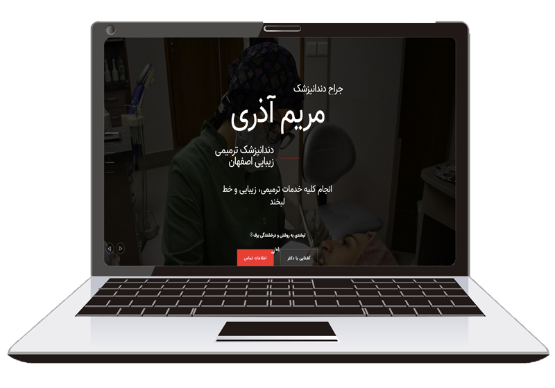 طراحی سایت دکتر مریم آذری جراح دندانپزشک