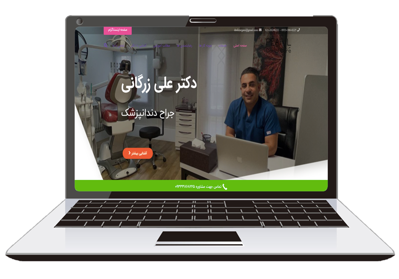 طراحی سایت دندانپزشکی تهران