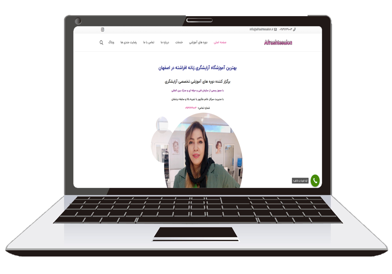 طراحی سایت آموزشگاه آرایشگر زنان