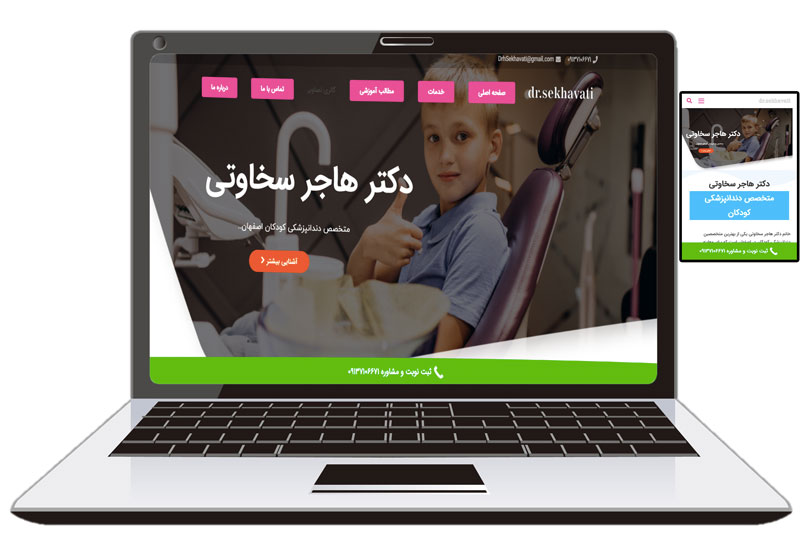 طراحی سایت دندانپزشکی دکتر هاجر سخاوتی با پیمان وب 24