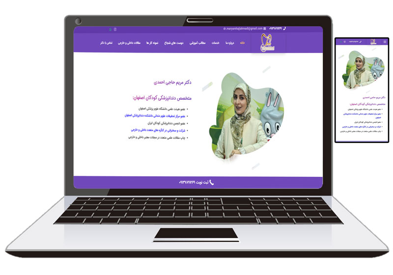 طراحی سایت متخصص دندانپزشکی کودکان با پیمان وب 24