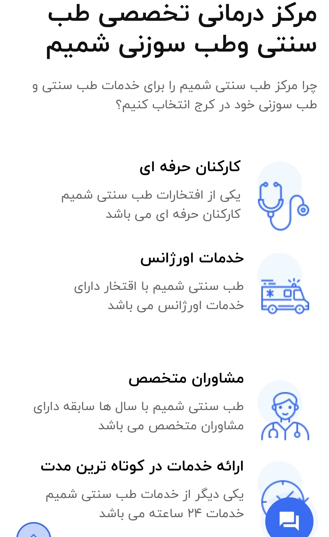 مرکز طب سنتی کرج طراحی سایت طب سنتی 