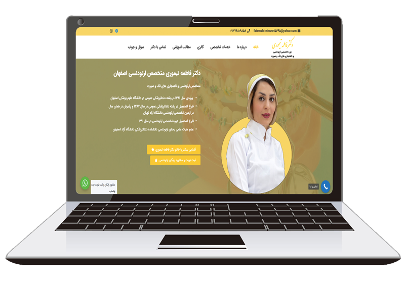 طراحی سایت متخصص ارتودنسی اصفهان پیمان وب 24 طراحی سایت