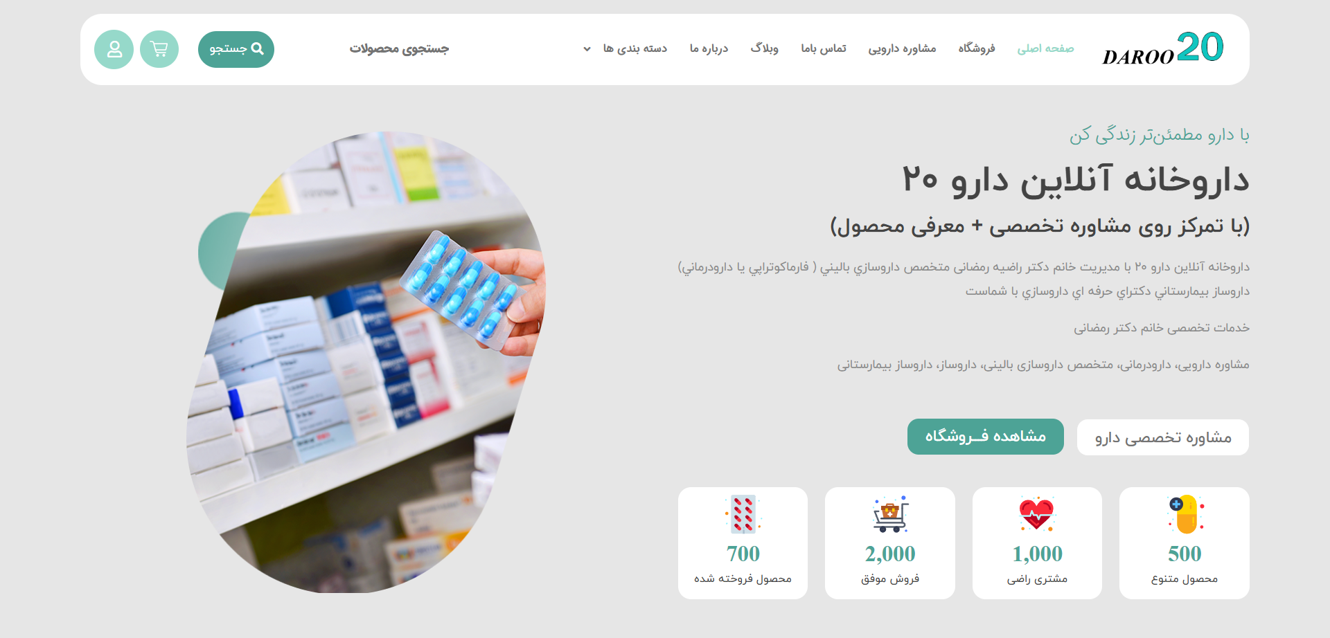 طراحی سایت داروخانه آنلاین دارو 20 دکتر راضیه رمضانی
