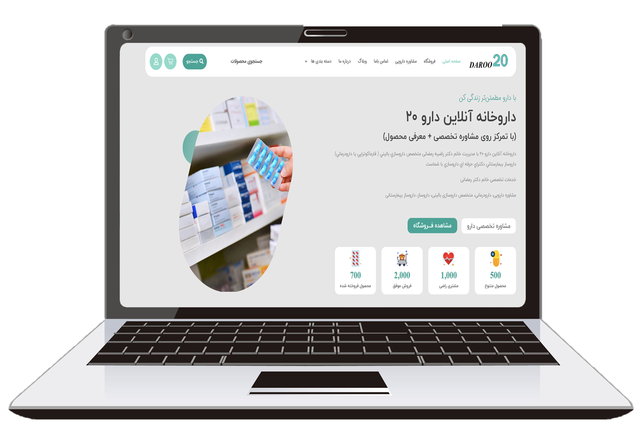 طراحی سایت داروخانه آنلاین دارو 20 دکتر راضیه رمضانی