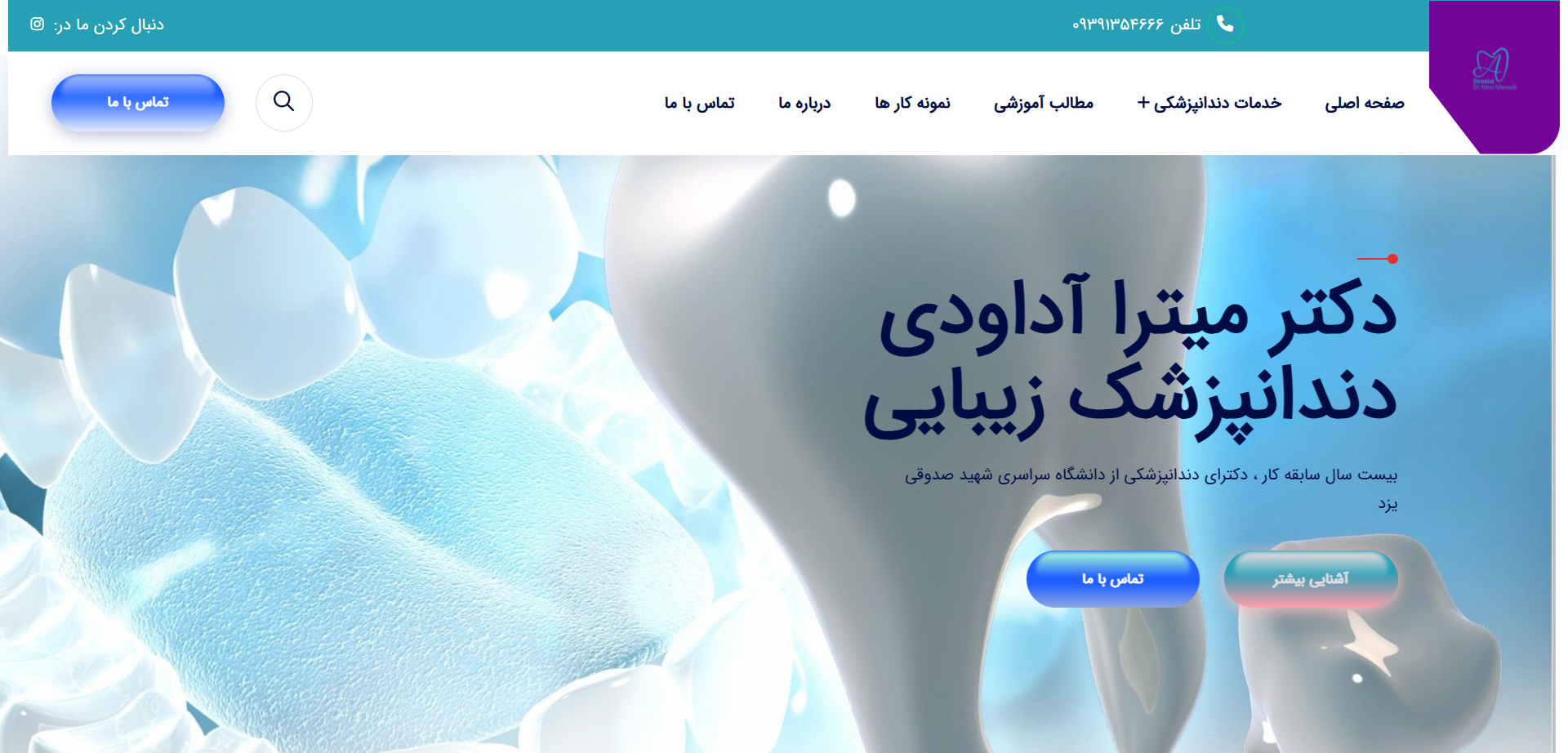 طراحی سایت دندانپزشکی دکتر میترا آداودی در اصفهان
