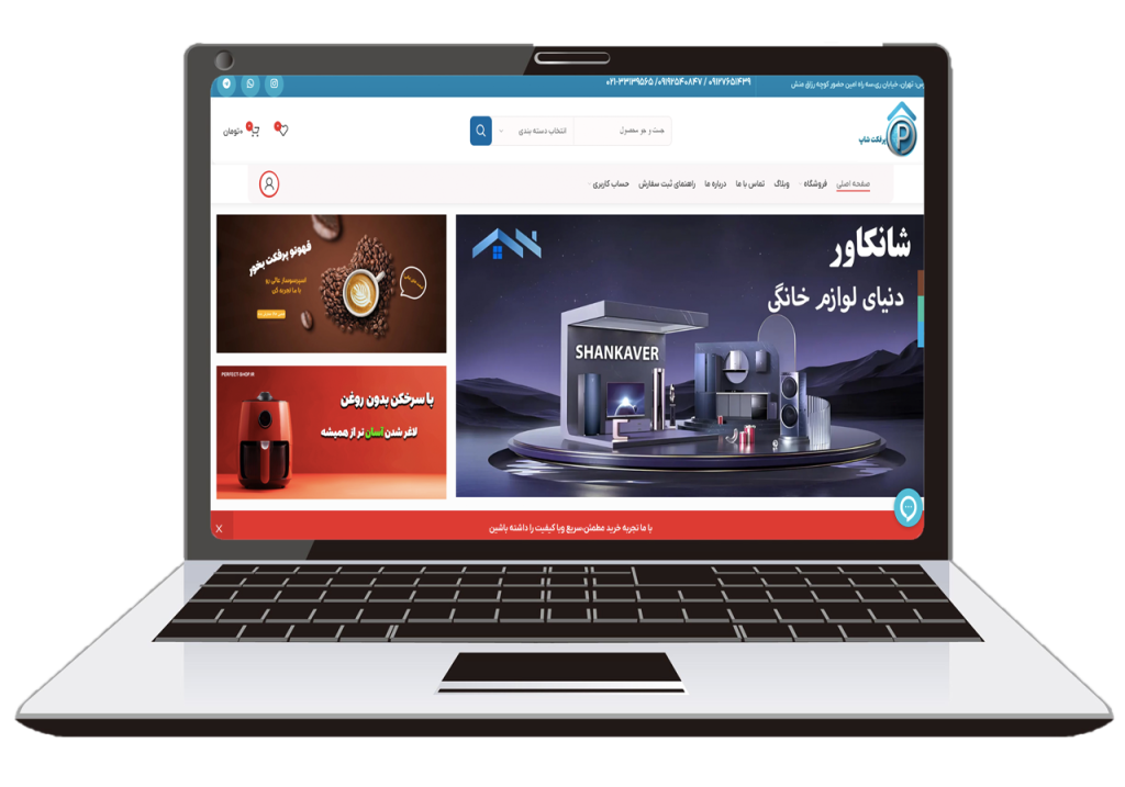 طراحی سایت فروشگاه پرفکت شاپ (لوازم خانگی شانکاور)