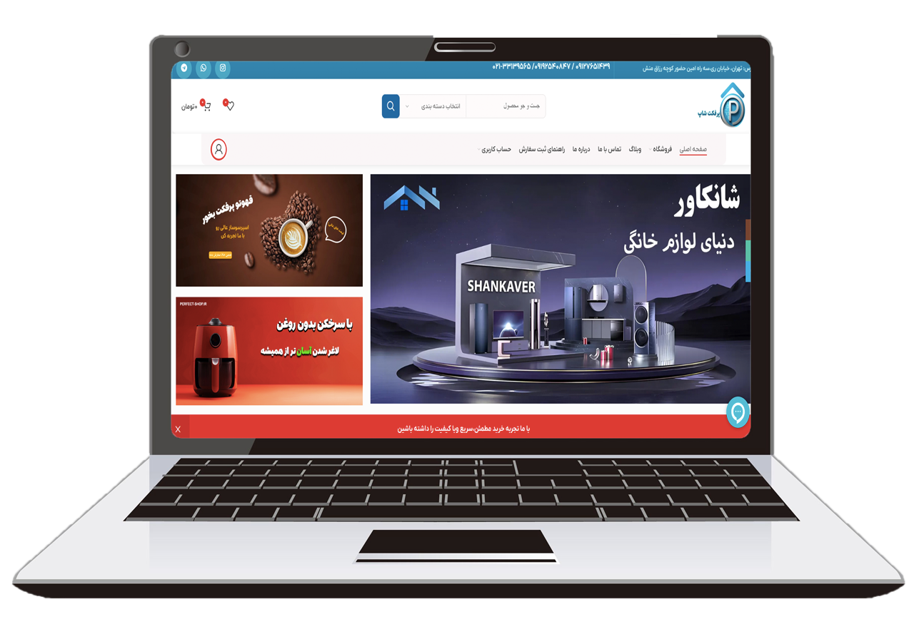 طراحی سایت فروشگاه پرفکت شاپ (لوازم خانگی شانکاور)