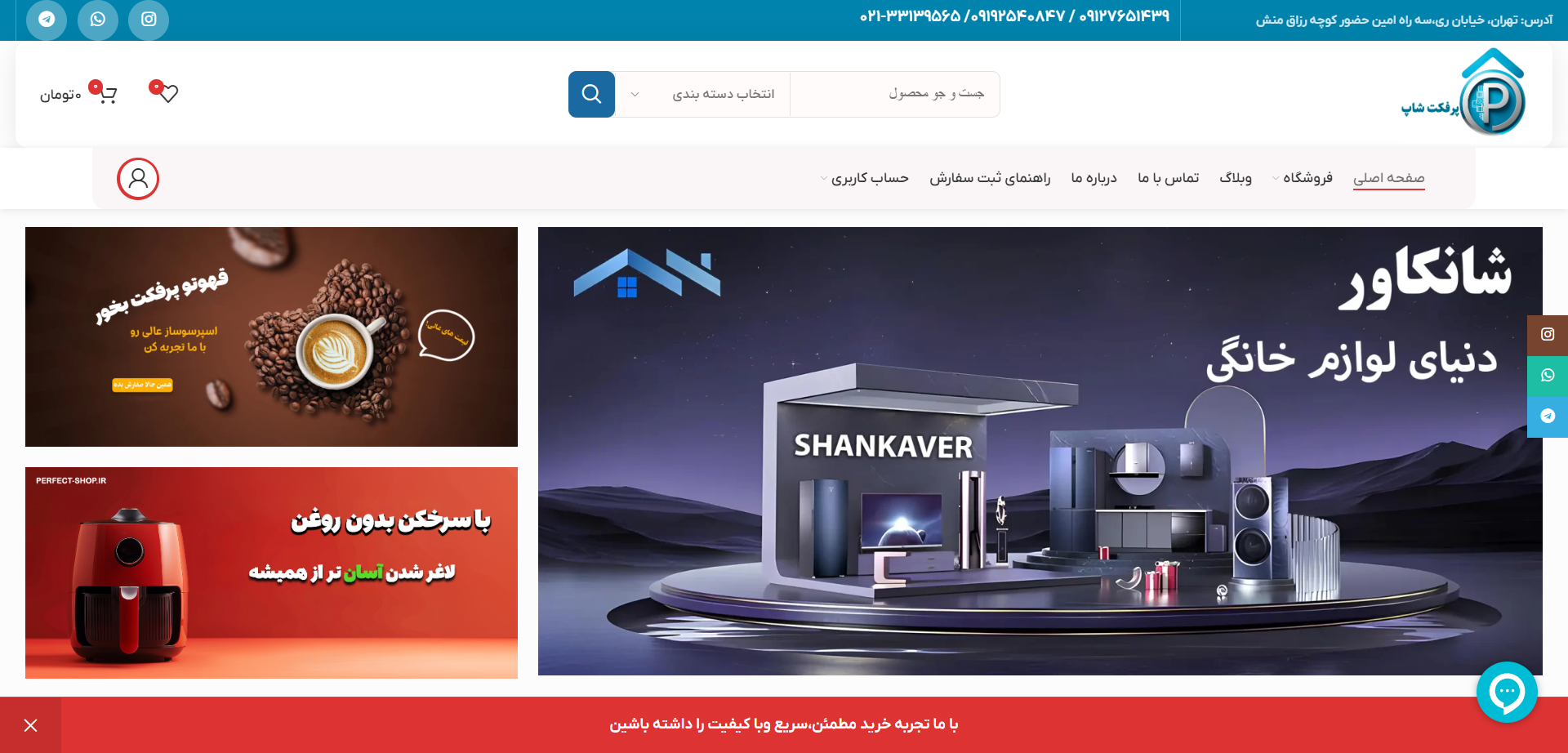 طراحی سایت فروشگاه پرفکت شاپ (لوازم خانگی شانکاور)