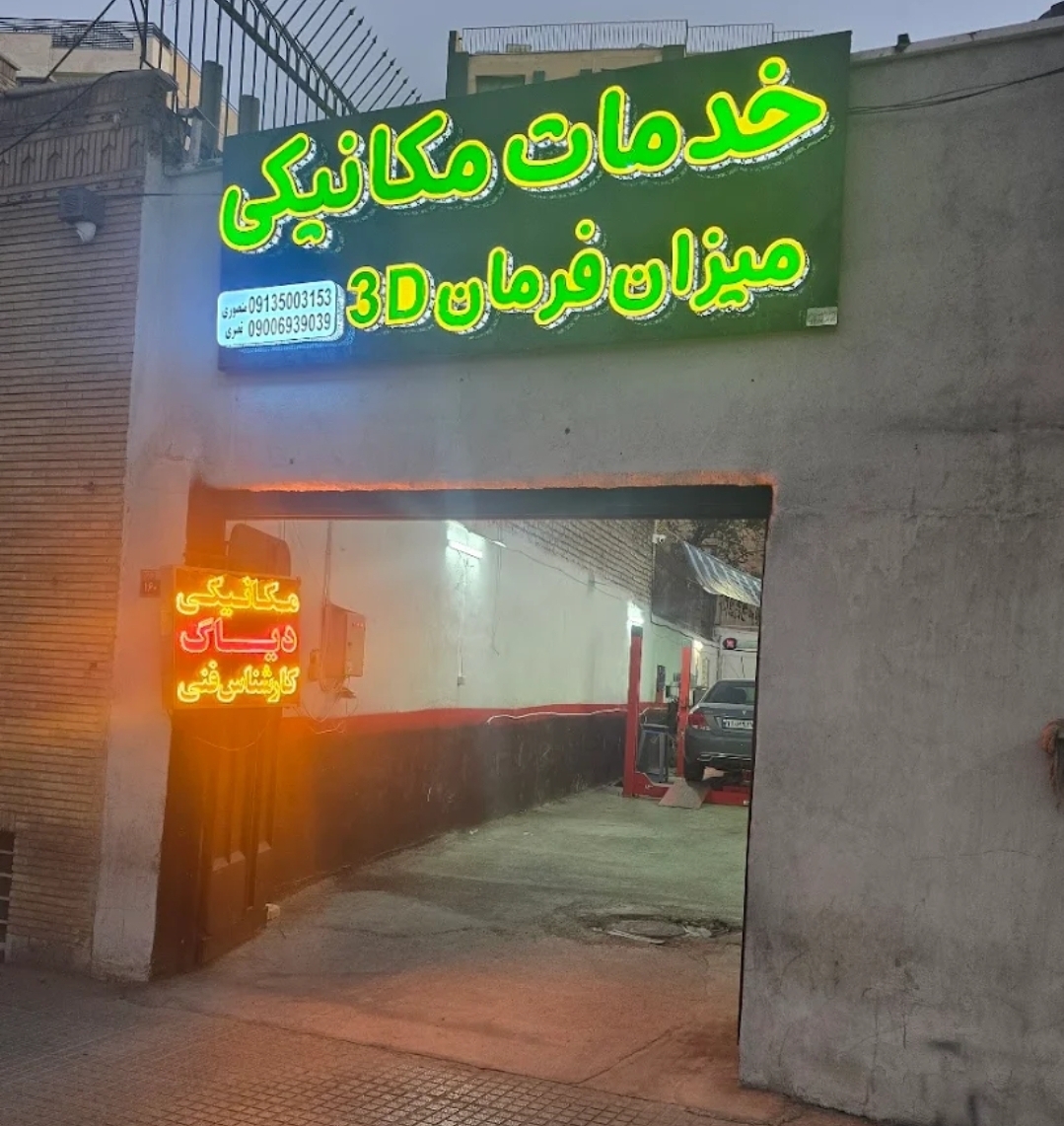 تعمیرات تخصصی ماشین های کره ای و ژاپنی در اصفهان | مرکز تنظیم فرمان 3 بعدی منصوری